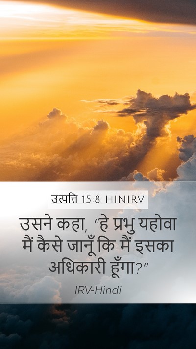 उत्पत्ति 15:8 HINIRV Bible Verse Image