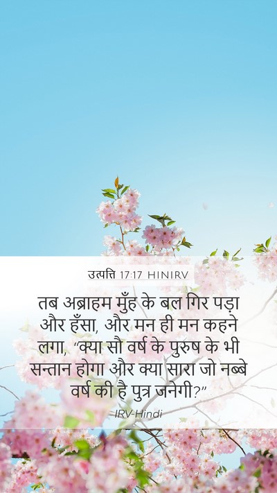 उत्पत्ति 17:17 HINIRV Bible Verse Image