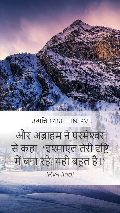 उत्पत्ति 17:18 HINIRV Bible Verse Image