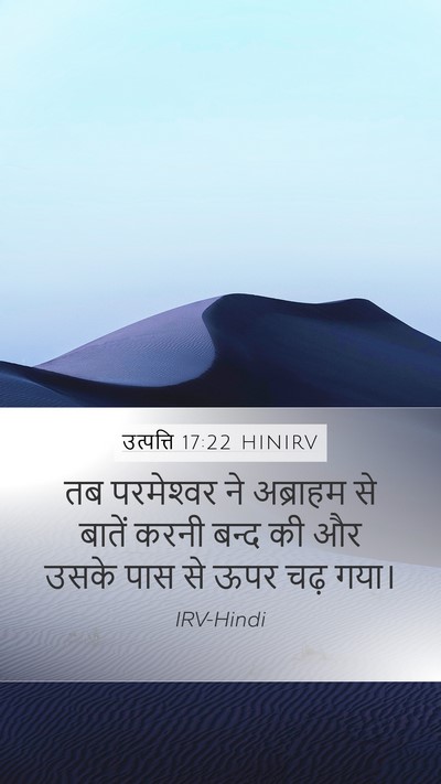 उत्पत्ति 17:22 HINIRV Bible Verse Image