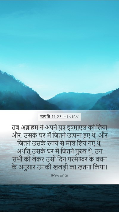 उत्पत्ति 17:23 HINIRV Bible Verse Image