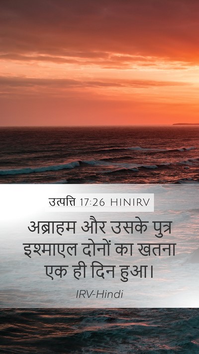 उत्पत्ति 17:26 HINIRV Bible Verse Image