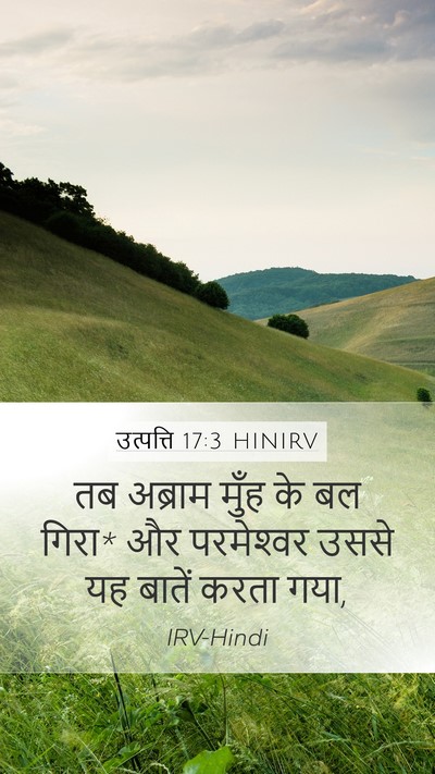 उत्पत्ति 17:3 HINIRV Bible Verse Image