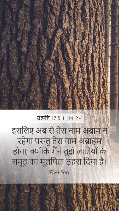 उत्पत्ति 17:5 HINIRV Bible Verse Image