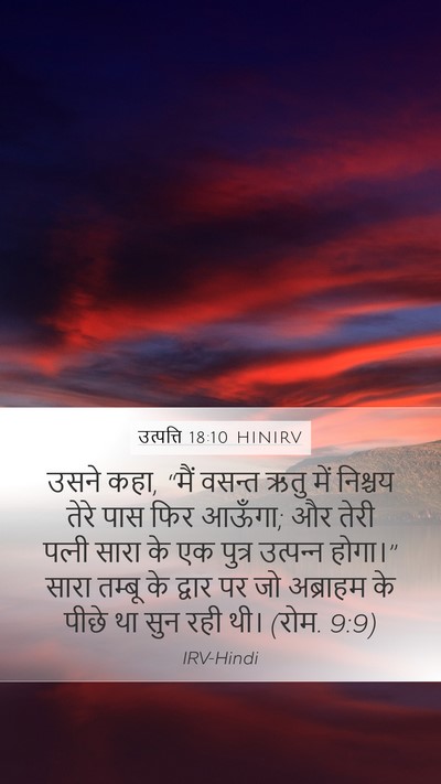 उत्पत्ति 18:10 HINIRV Bible Verse Image