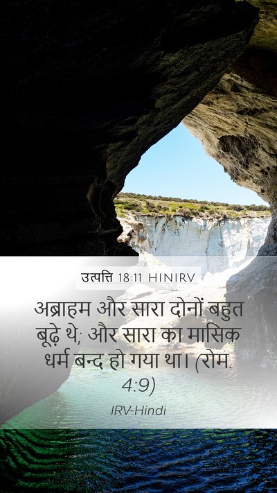उत्पत्ति 18:11 HINIRV Bible Verse Image