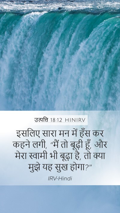 उत्पत्ति 18:12 HINIRV Bible Verse Image
