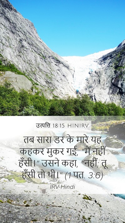 उत्पत्ति 18:15 HINIRV Bible Verse Image