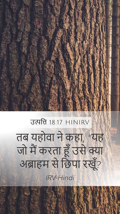 उत्पत्ति 18:17 HINIRV Bible Verse Image