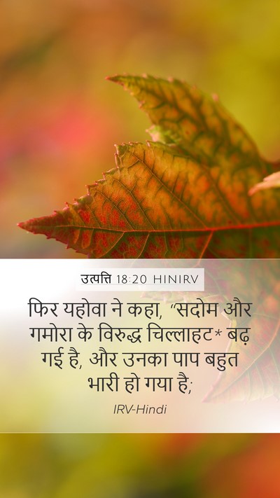 उत्पत्ति 18:20 HINIRV Bible Verse Image