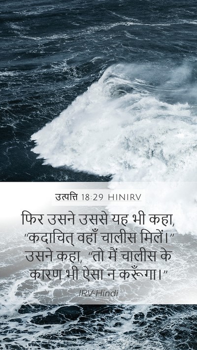 उत्पत्ति 18:29 HINIRV Bible Verse Image
