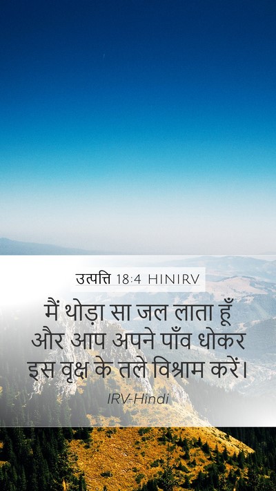 उत्पत्ति 18:4 HINIRV Bible Verse Image