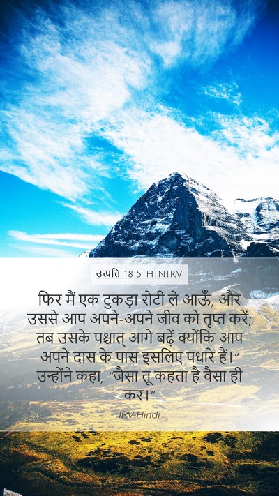 उत्पत्ति 18:5 HINIRV Mobile Phone Wallpaper - फिर मैं एक टुकड़ा - Mobile Bible Verse Wallpaper