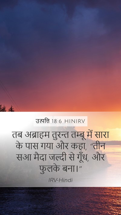 उत्पत्ति 18:6 HINIRV Bible Verse Image