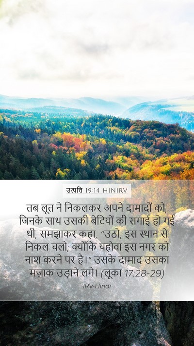 उत्पत्ति 19:14 HINIRV Bible Verse Image