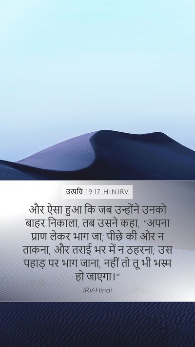 उत्पत्ति 19:17 HINIRV Bible Verse Image