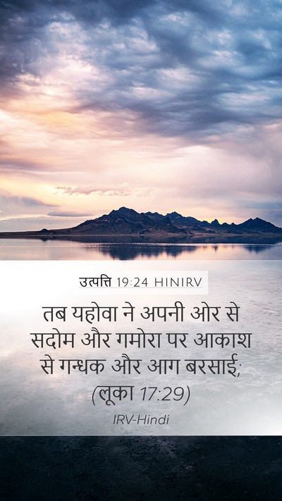 उत्पत्ति 19:24 HINIRV Bible Verse Image