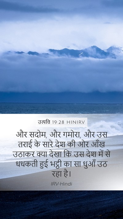 उत्पत्ति 19:28 HINIRV Bible Verse Image