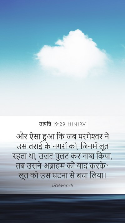 उत्पत्ति 19:29 HINIRV Bible Verse Image