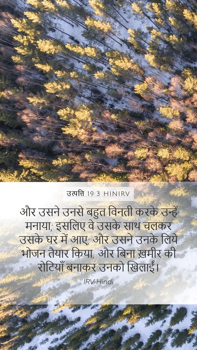 उत्पत्ति 19:3 HINIRV Bible Verse Image