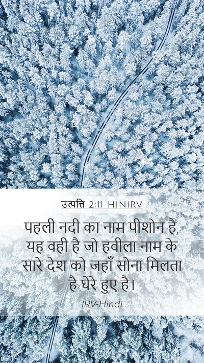 उत्पत्ति 2:11 HINIRV Bible Verse Image