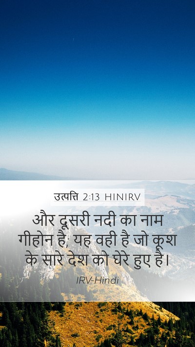 उत्पत्ति 2:13 HINIRV Mobile Phone Wallpaper - और दूसरी नदी का नाम - Mobile Bible Verse Wallpaper