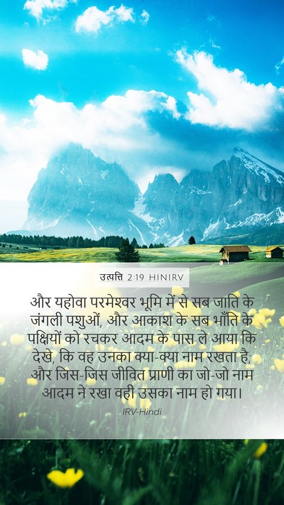 उत्पत्ति 2:19 HINIRV Bible Verse Image