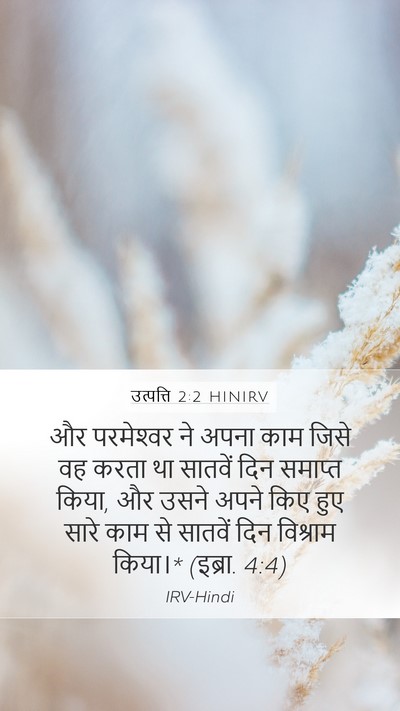 उत्पत्ति 2:2 HINIRV Bible Verse Image