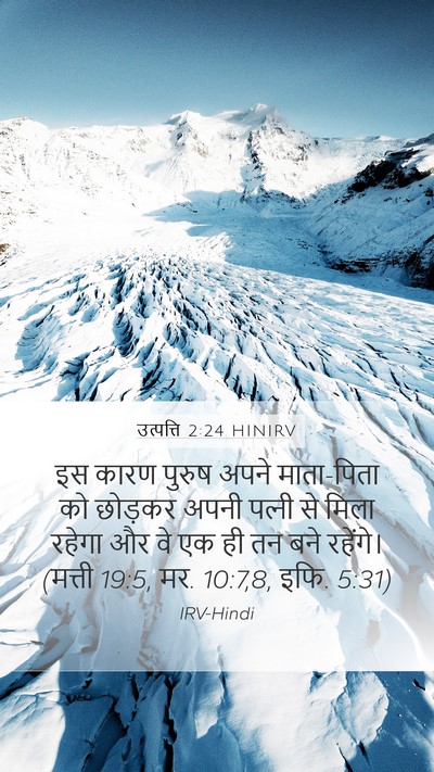 उत्पत्ति 2:24 HINIRV Bible Verse Image