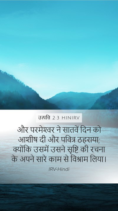 उत्पत्ति 2:3 HINIRV Bible Verse Image