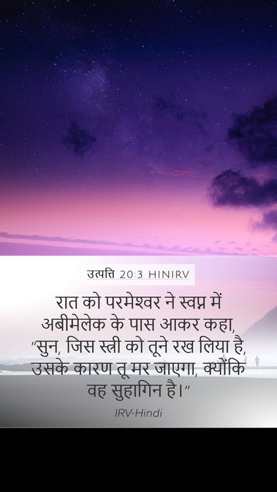 उत्पत्ति 20:3 HINIRV Bible Verse Image