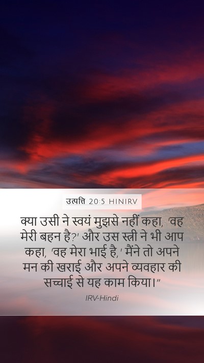 उत्पत्ति 20:5 HINIRV Bible Verse Image