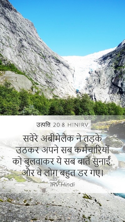 उत्पत्ति 20:8 HINIRV Mobile Phone Wallpaper - सवेरे अबीमेलेक ने - Mobile Bible Verse Wallpaper