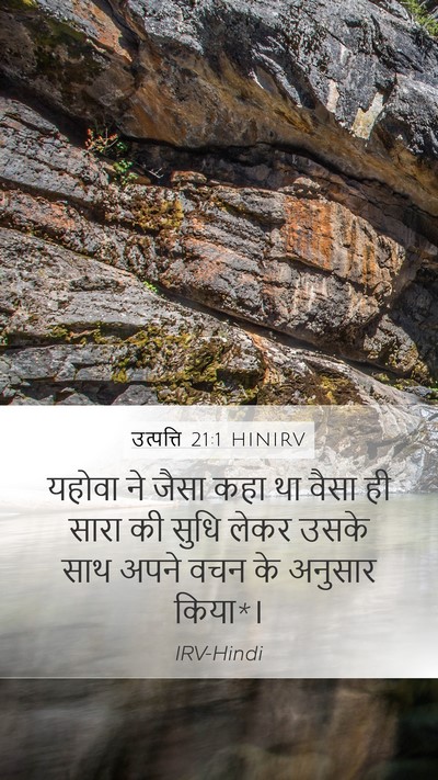 उत्पत्ति 21:1 HINIRV Bible Verse Image