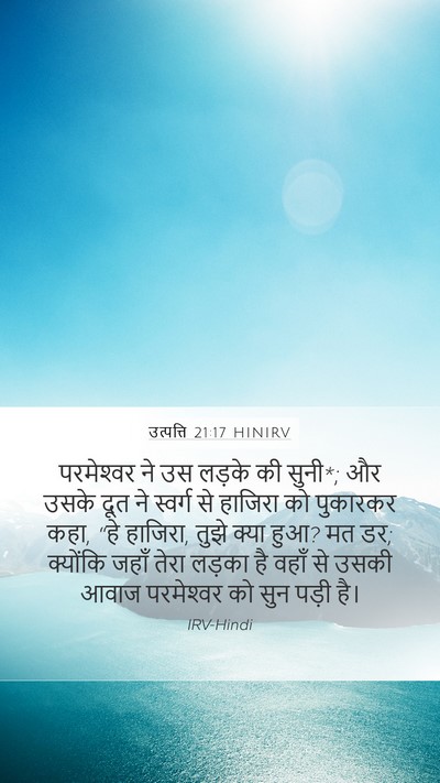 उत्पत्ति 21:17 HINIRV Bible Verse Image