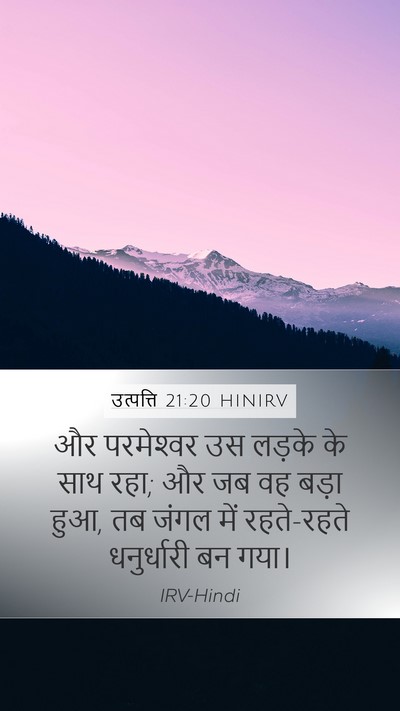उत्पत्ति 21:20 HINIRV Bible Verse Image