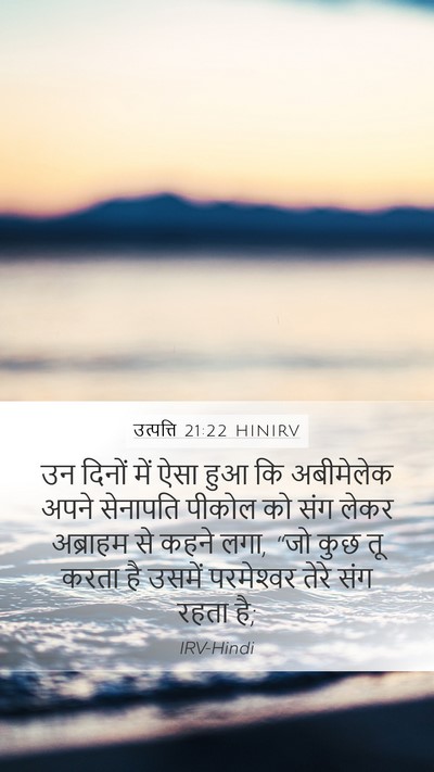 उत्पत्ति 21:22 HINIRV Bible Verse Image