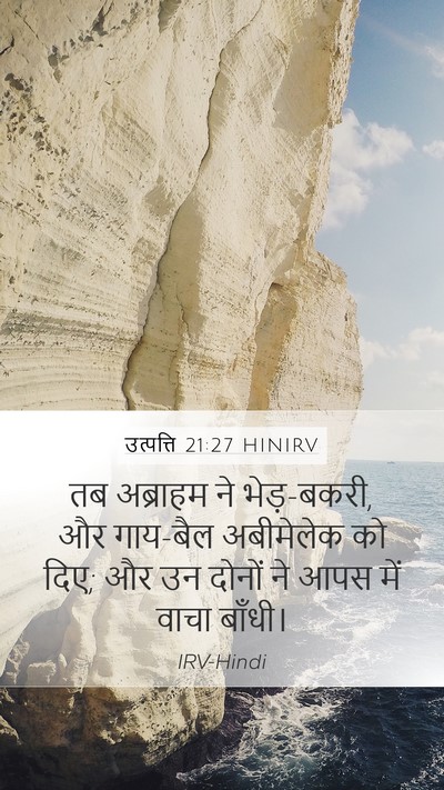 उत्पत्ति 21:27 HINIRV Bible Verse Image