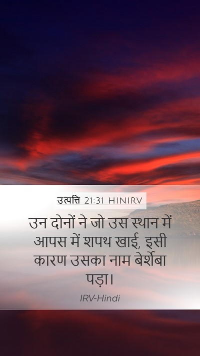 उत्पत्ति 21:31 HINIRV Bible Verse Image
