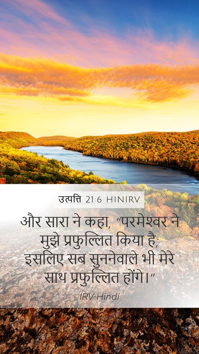 उत्पत्ति 21:6 HINIRV Bible Verse Image