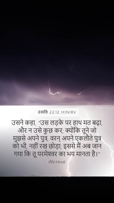 उत्पत्ति 22:12 HINIRV Bible Verse Image