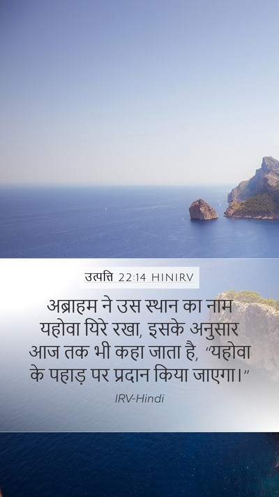 उत्पत्ति 22:14 HINIRV Bible Verse Image