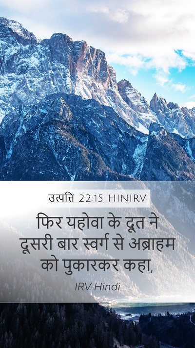 उत्पत्ति 22:15 HINIRV Bible Verse Image