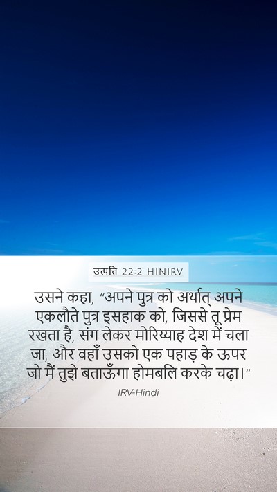 उत्पत्ति 22:2 HINIRV Bible Verse Image