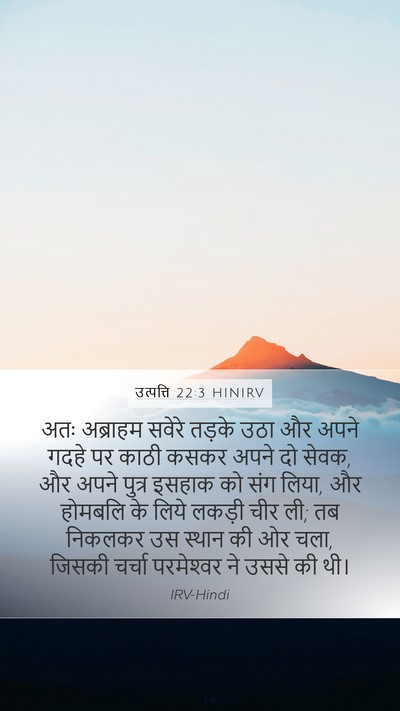 उत्पत्ति 22:3 HINIRV Bible Verse Image