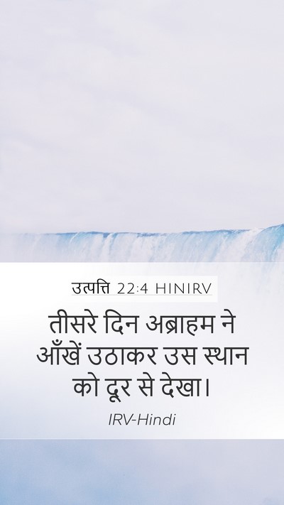 उत्पत्ति 22:4 HINIRV Bible Verse Image