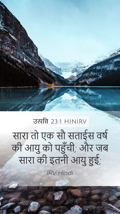 उत्पत्ति 23:1 HINIRV Mobile Phone Wallpaper - सारा तो एक सौ सताईस - Mobile Bible Verse Wallpaper