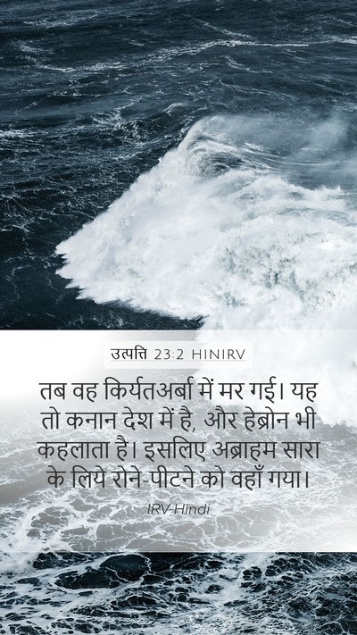 उत्पत्ति 23:2 HINIRV Bible Verse Image