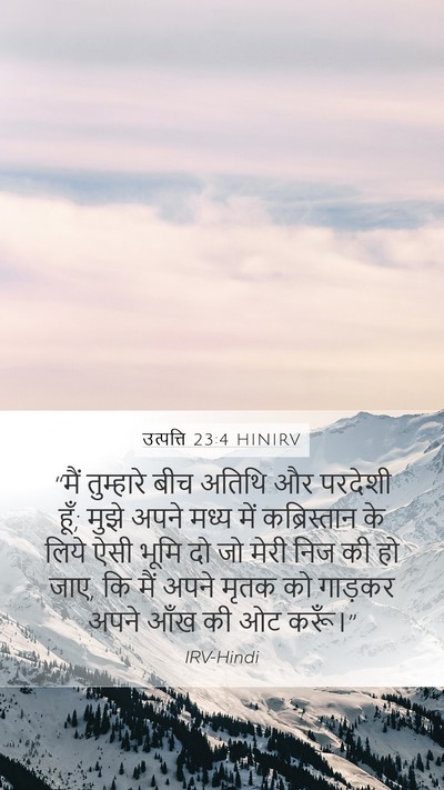 उत्पत्ति 23:4 HINIRV Bible Verse Image
