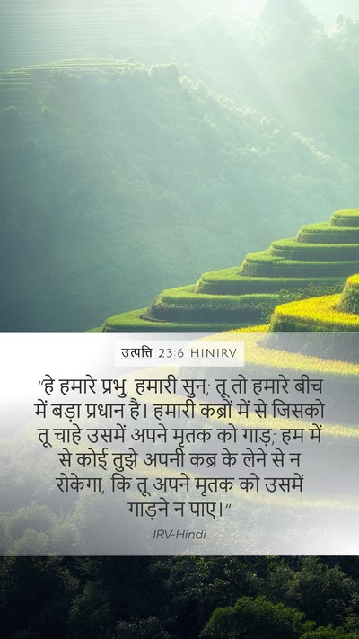 उत्पत्ति 23:6 HINIRV Bible Verse Image